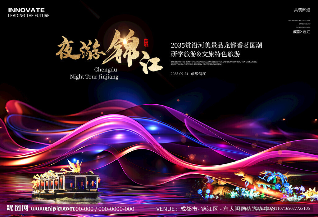 夜游錦江旅游展板
