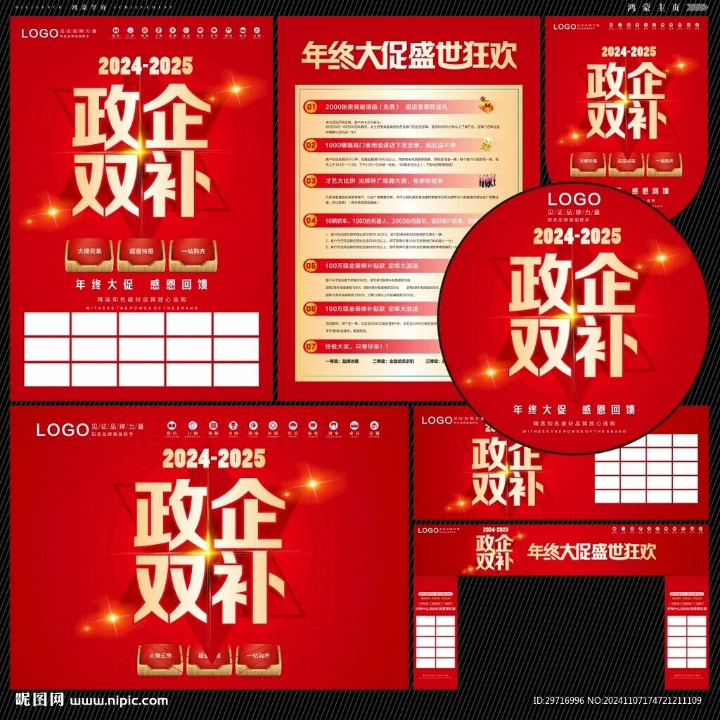 政企雙補(bǔ)