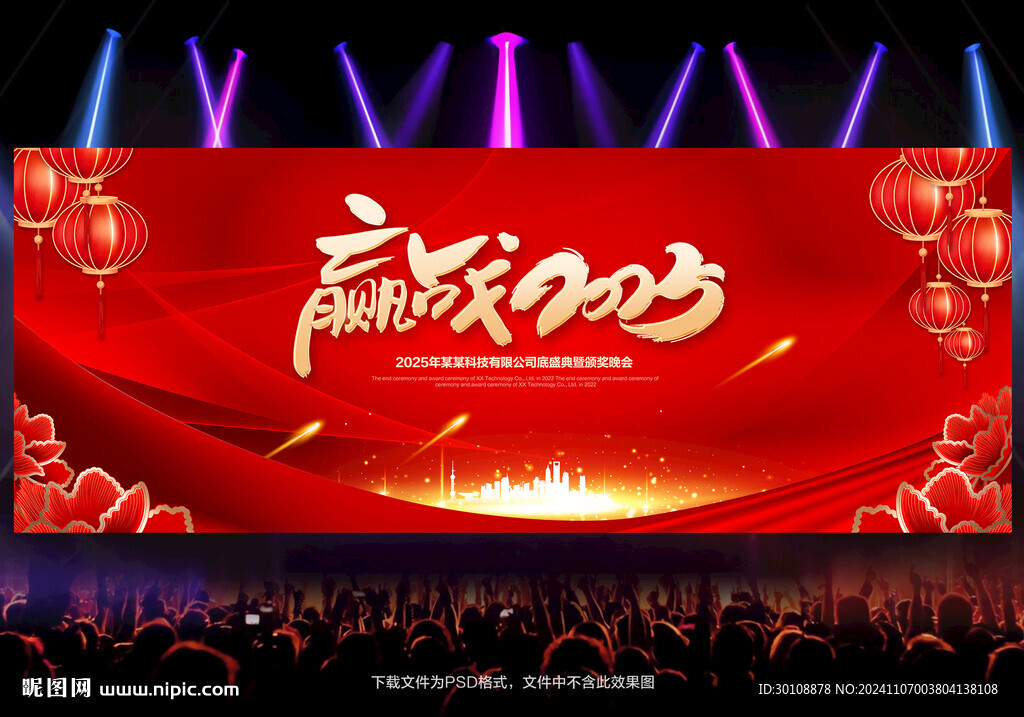 2025年會(huì)展板