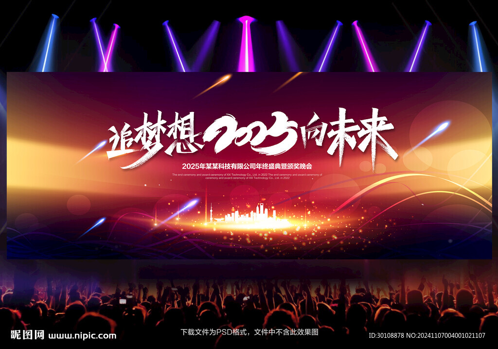 2025年年會(huì)
