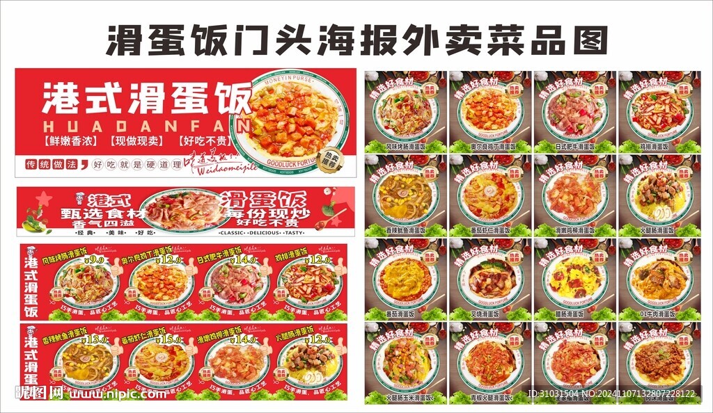 滑蛋飯