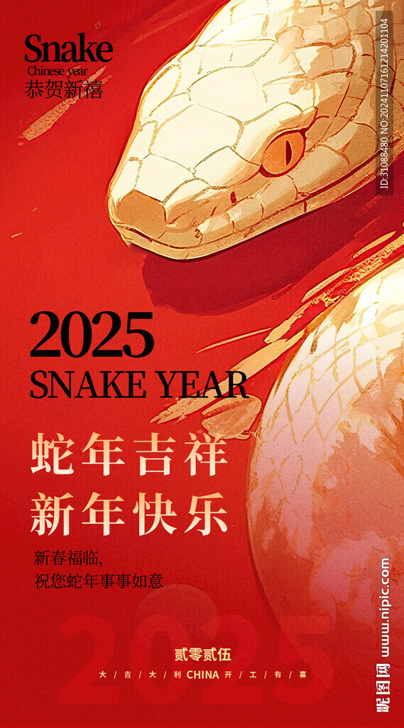 蛇年海報(bào)設(shè)計(jì)