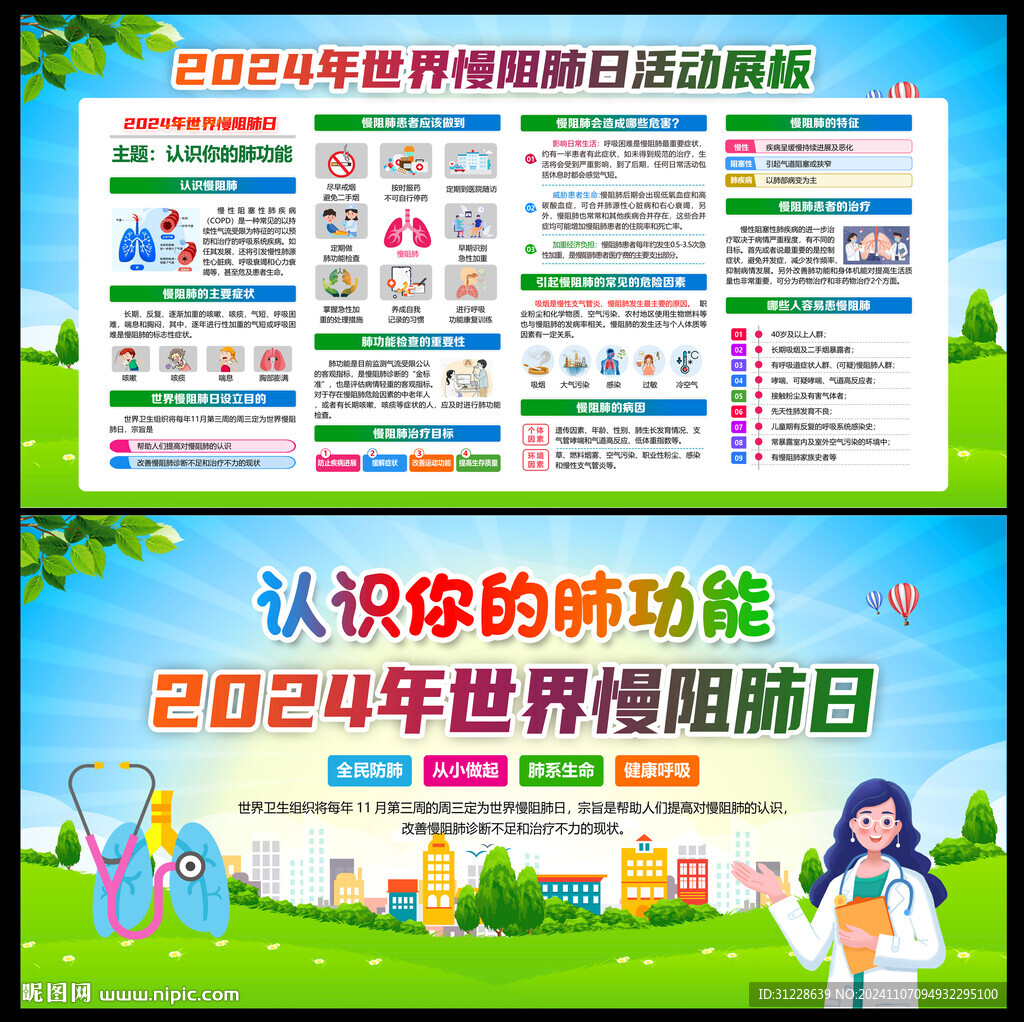 世界慢阻肺日