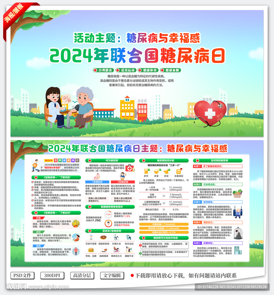 聯(lián)合國糖尿病日