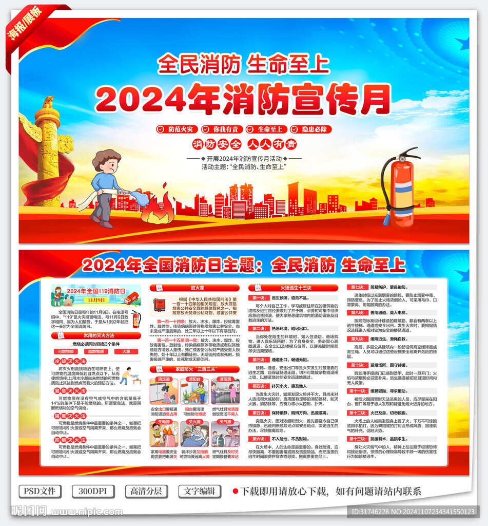 119消防宣傳月