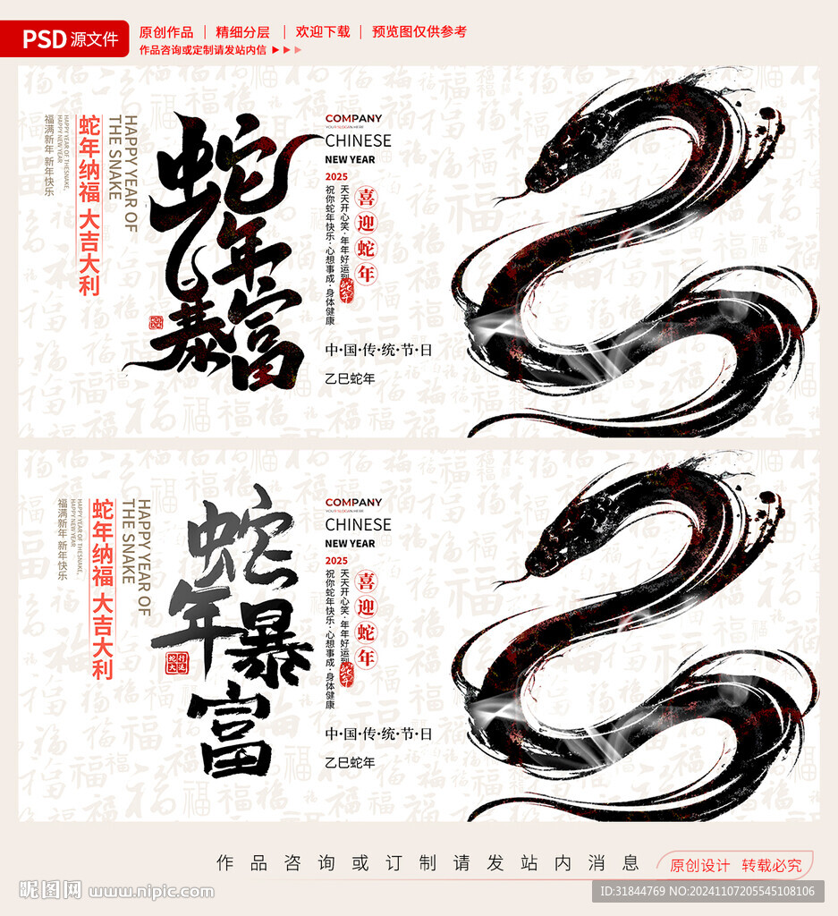 蛇年