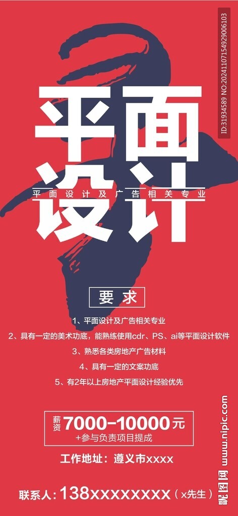 招聘圖片