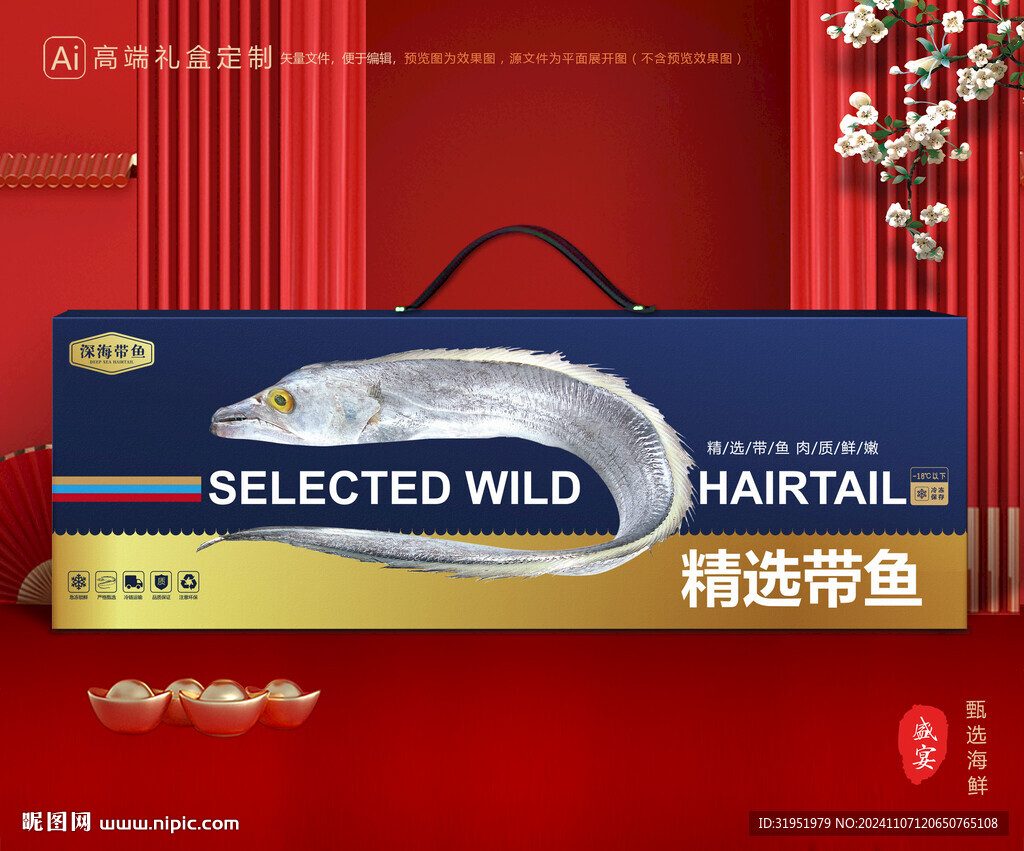 帶魚包裝 刀魚禮盒