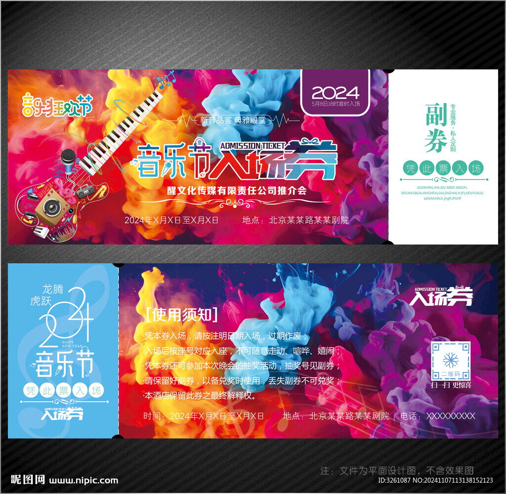 音樂節(jié)入場(chǎng)券