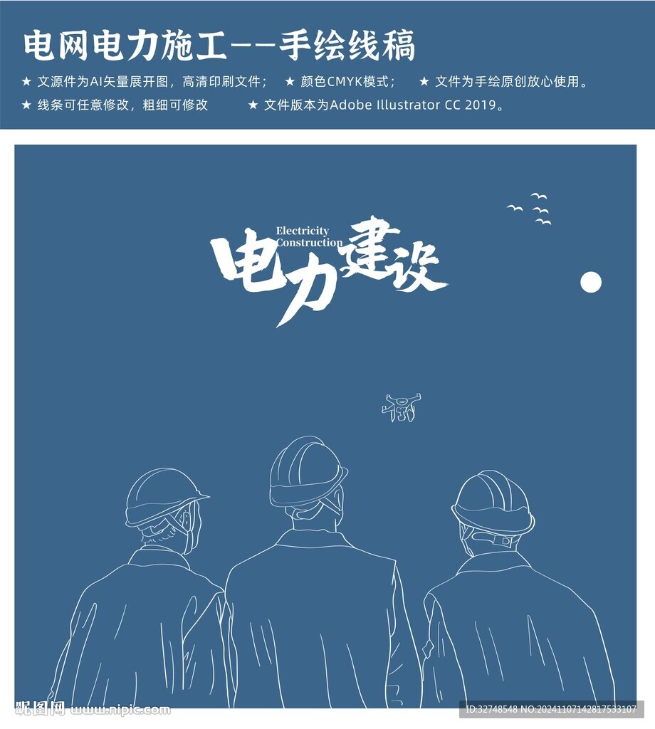 電力插畫 電網手繪