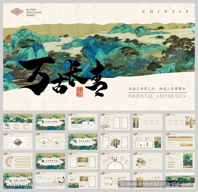 中國(guó)風(fēng)項(xiàng)目總結(jié)匯報(bào)ppt模板