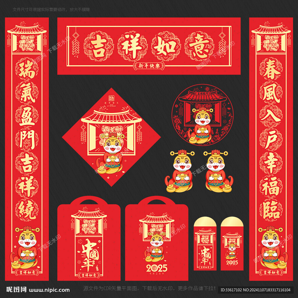 蛇年對(duì)聯(lián)