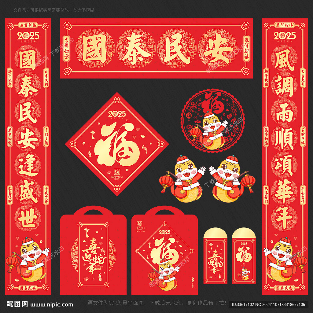 蛇年春聯(lián)