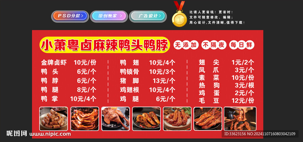 粵鹵麻辣鴨頭鴨脖