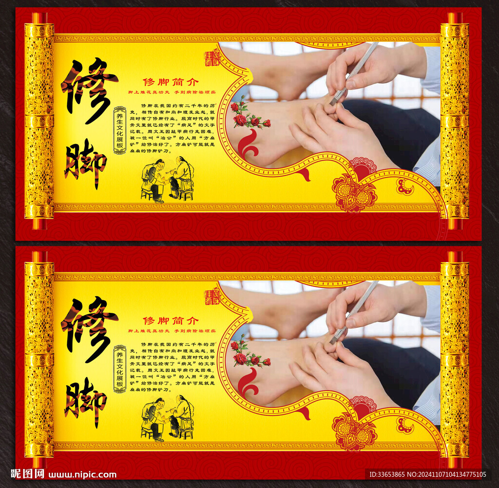 修腳展板