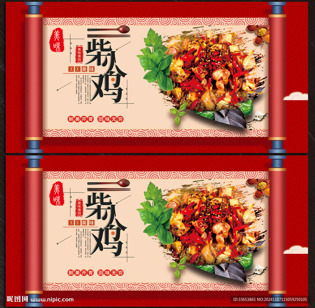 柴火雞背景墻展板