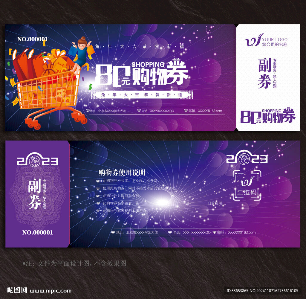 購物券