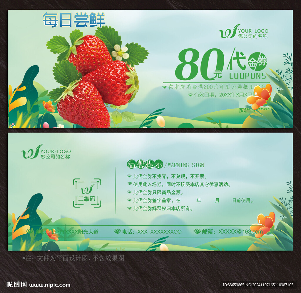 草莓代金券