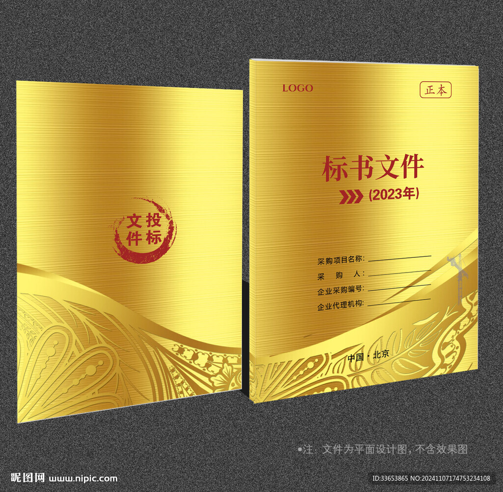 標(biāo)書封面