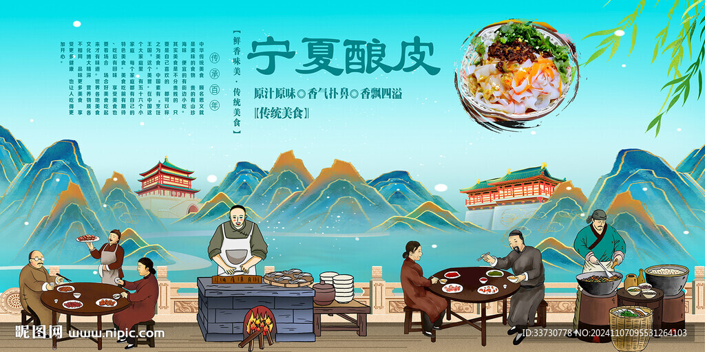 寧夏釀皮