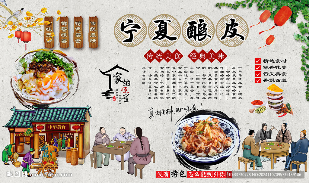 寧夏釀皮