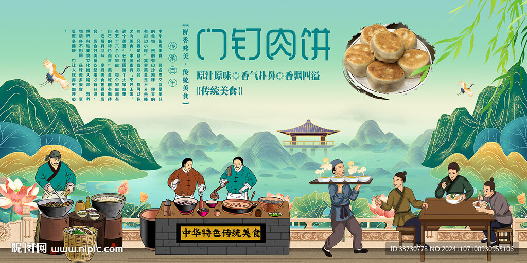 門釘肉餅