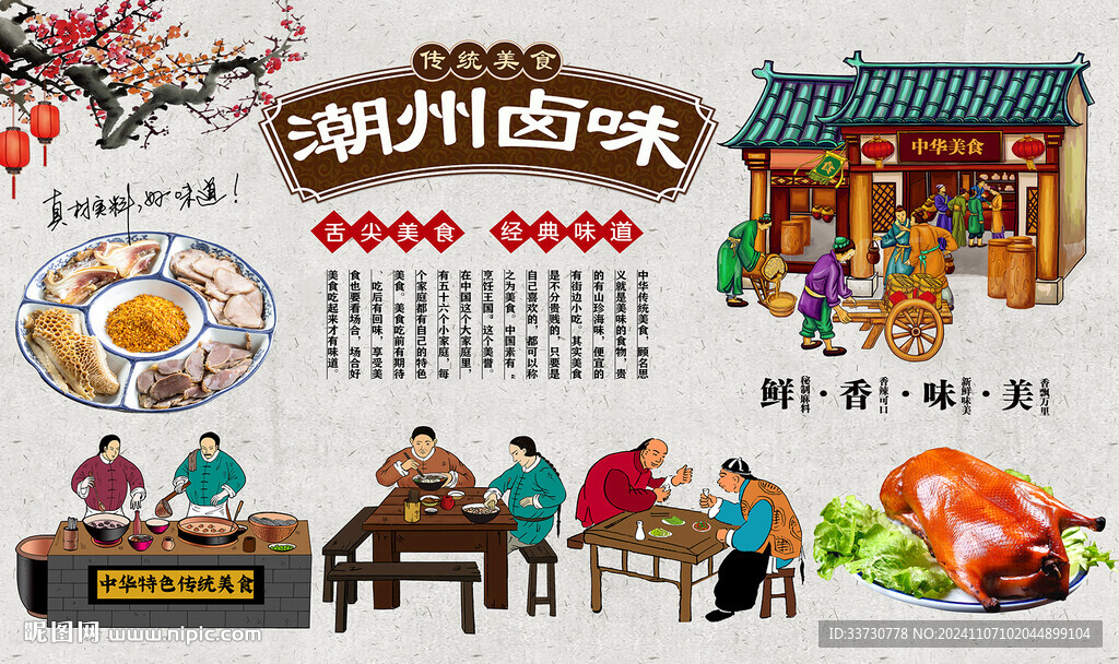 潮州鹵味