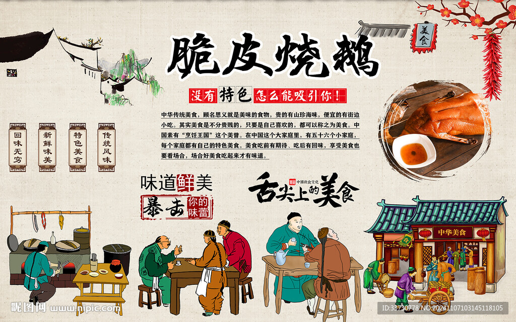 脆皮燒鵝