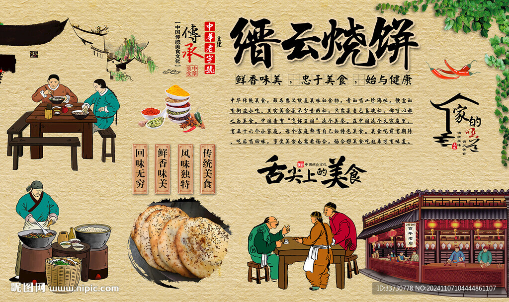 縉云燒餅