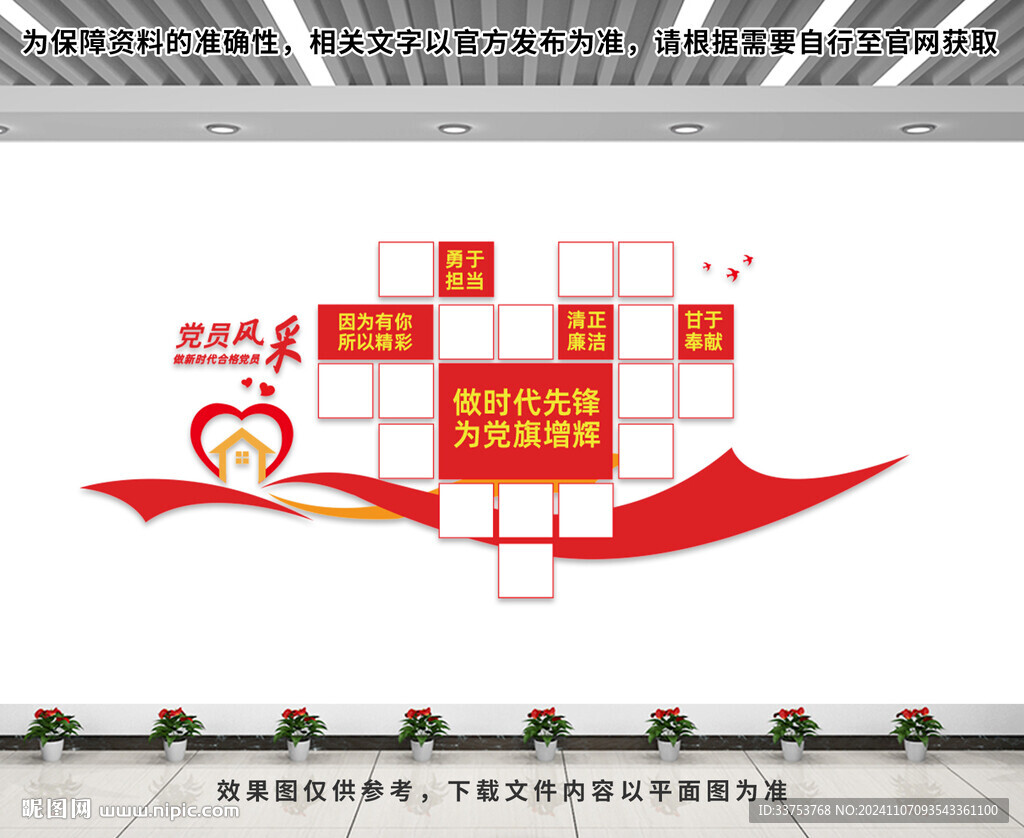 黨員風采文化墻