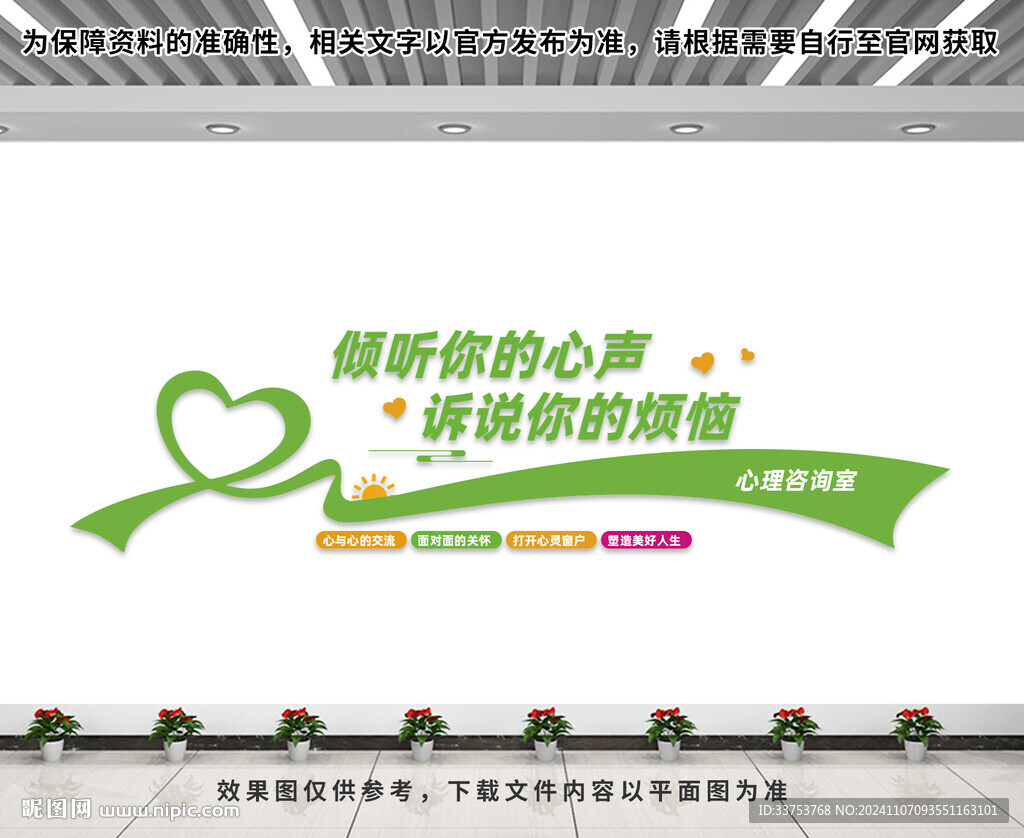 心理咨詢文化墻