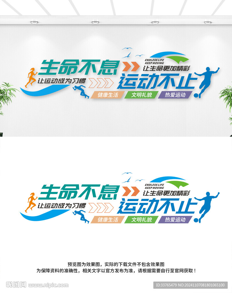 運動文化墻