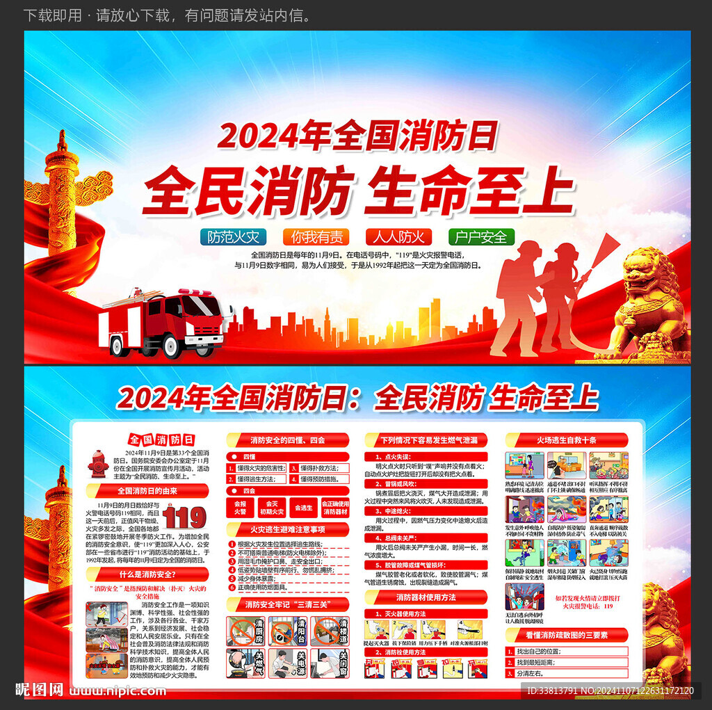 119消防日
