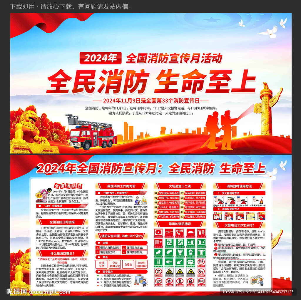 消防宣傳月