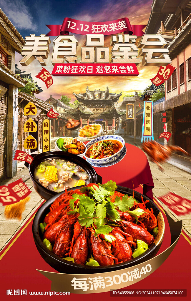 美食品鑒會(huì)創(chuàng)意海報(bào)