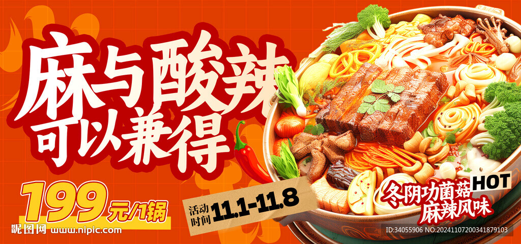 酸辣粉海報
