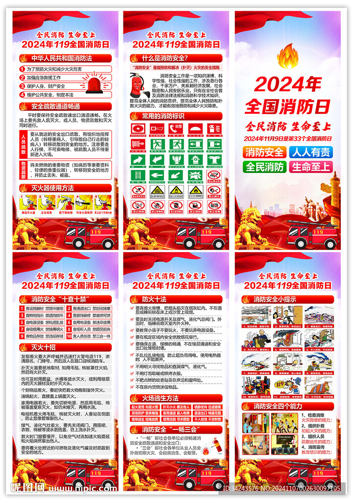 119消防日展架