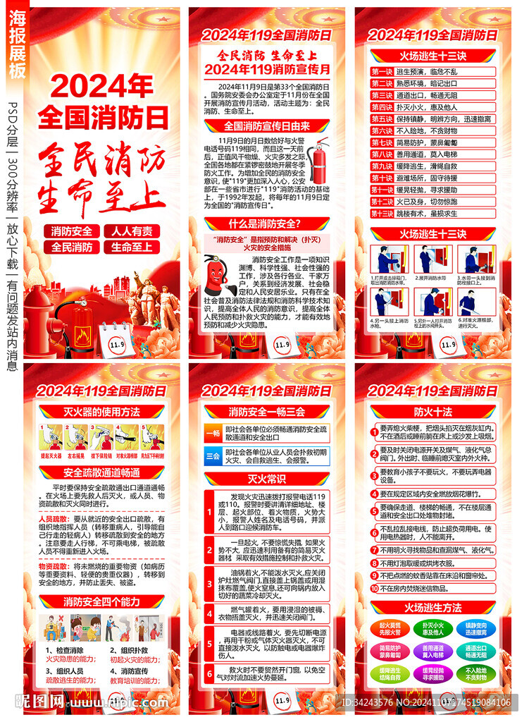 2024年119全國消防日展架