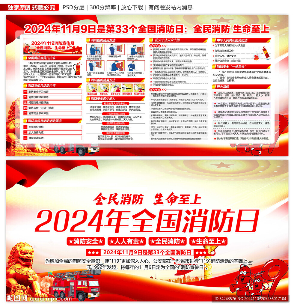2024年消防日