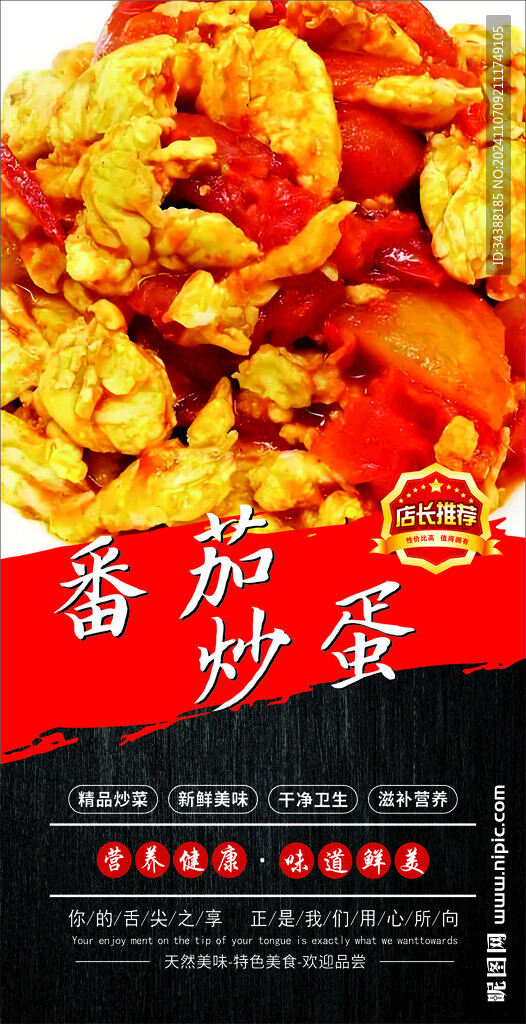 番茄炒蛋 