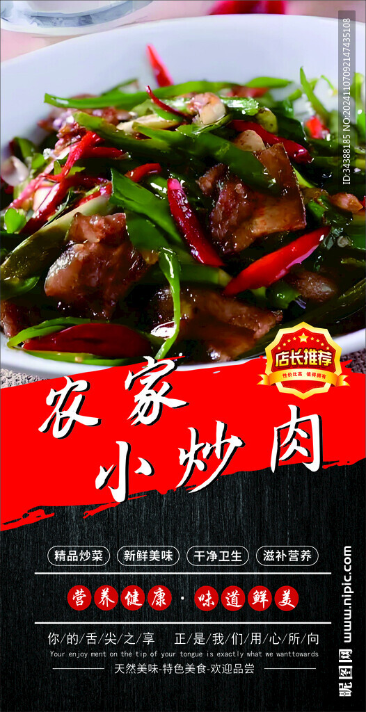農(nóng)家小炒肉