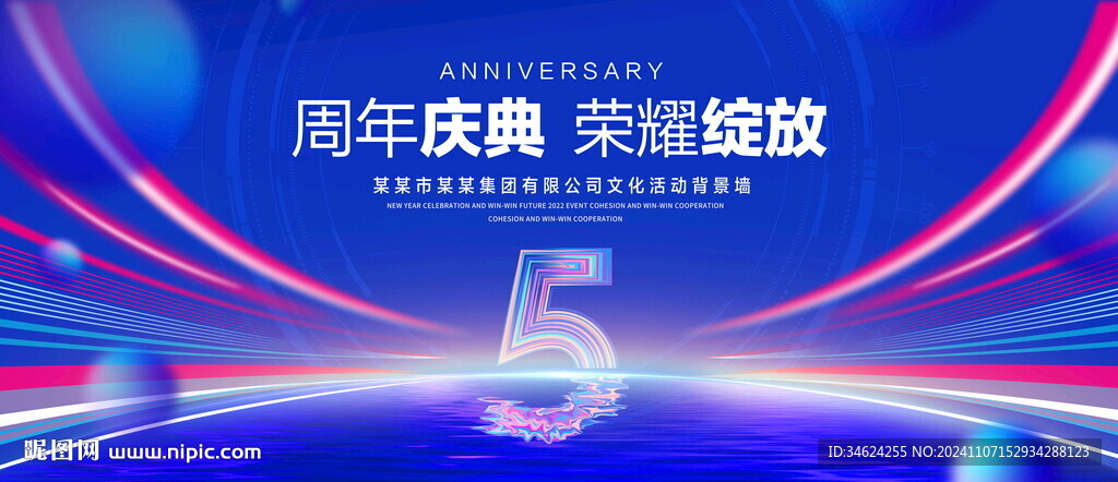 5周年慶典