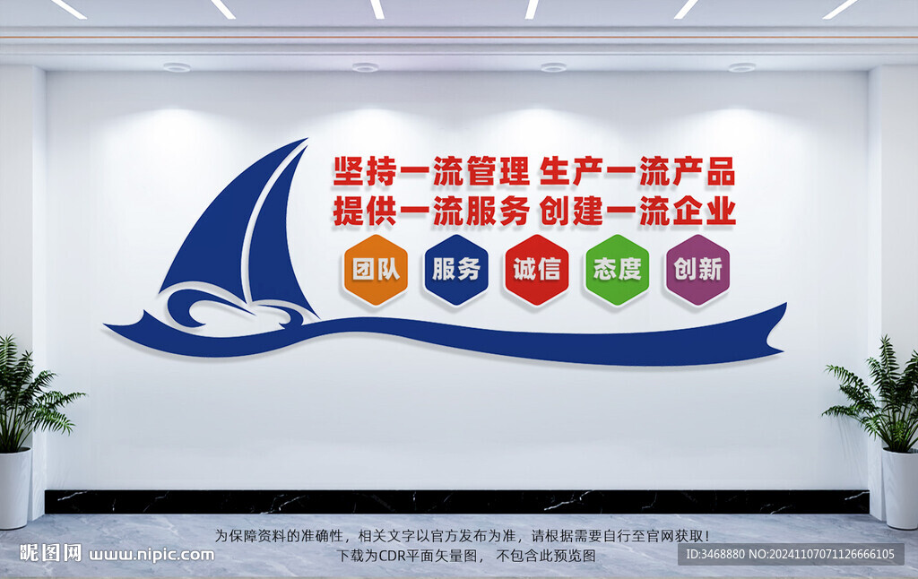 企業(yè)四個一流文化墻