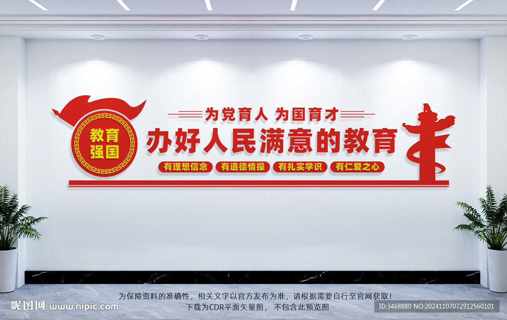 辦好人民滿意的教育