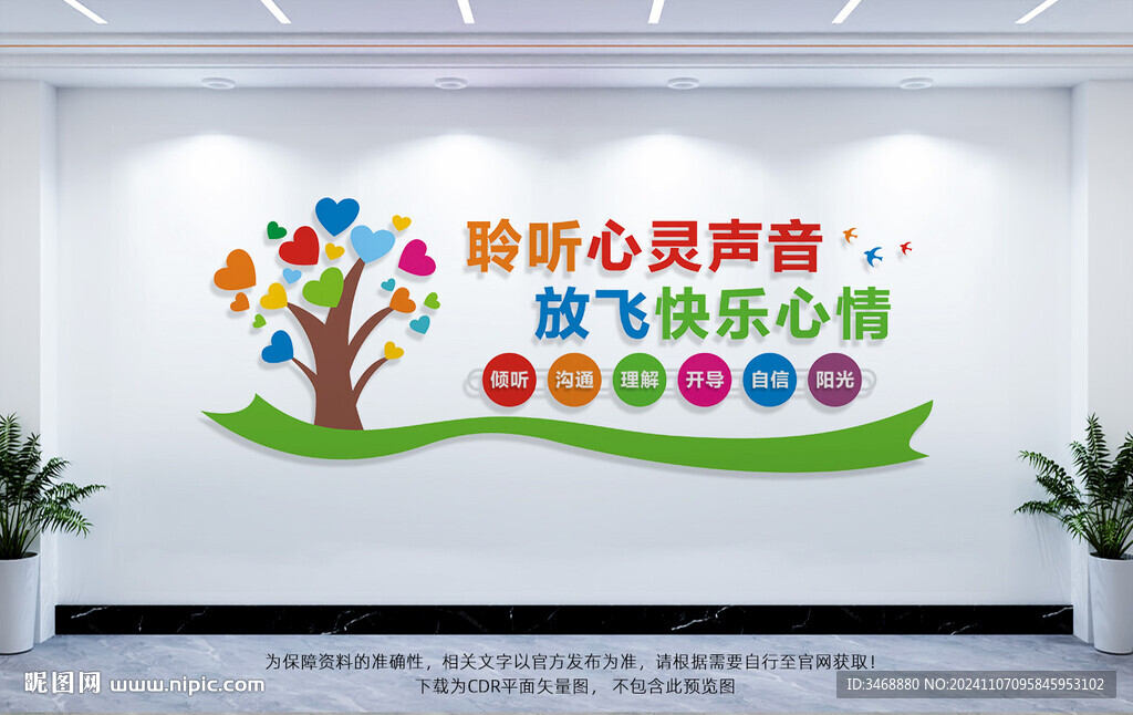 心理輔導室