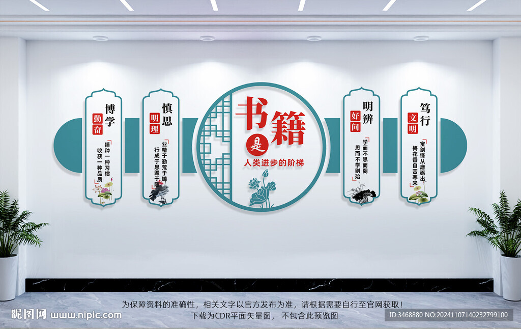 中國風校園文化長廊