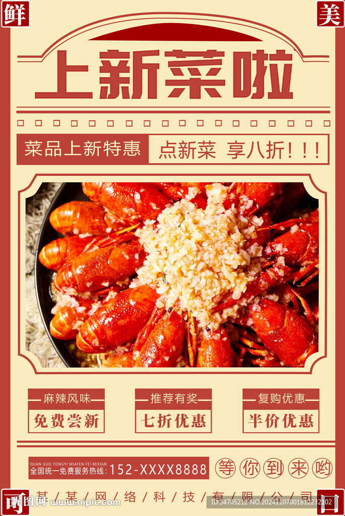 小龍蝦海報(bào)