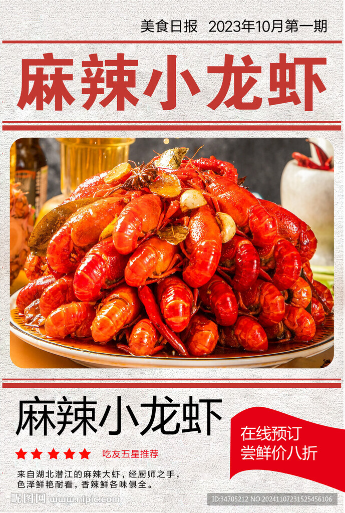 小龍蝦海報