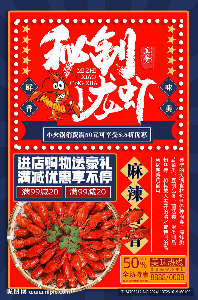 小龍蝦海報