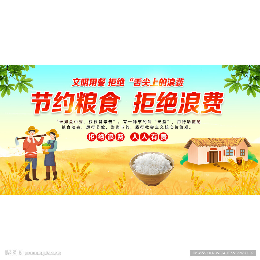 節約糧食